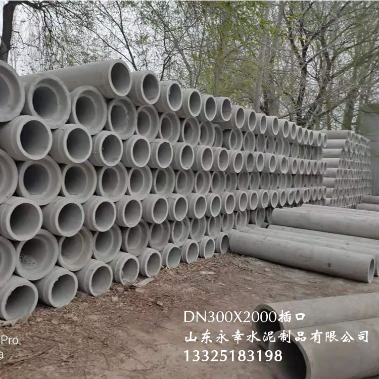 水泥管【DN300X2000】插口